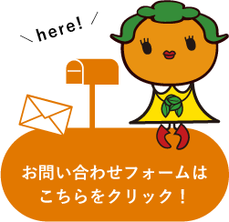 お問い合わせの画像
